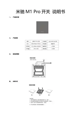 米驰M1 Pro开关